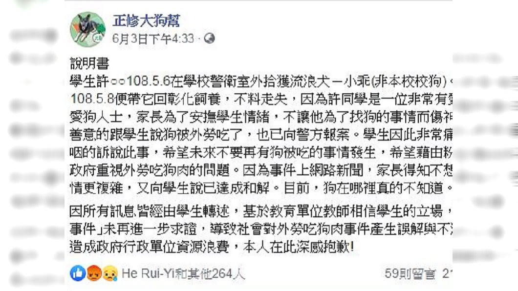 事後該校臉書粉絲團澄清是一場誤會,狗狗並未被移工吃下肚,但的確是走失了。(圖/翻攝自臉書粉絲團「正修大狗幫」)