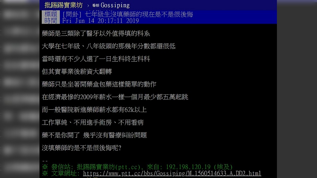 圖/翻攝自PTT