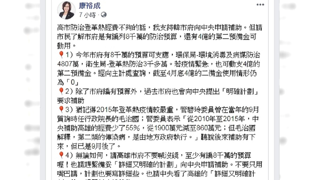 康裕成臉書發文,呼籲韓國瑜不要只用嘴巴講。圖/翻攝康裕成臉書