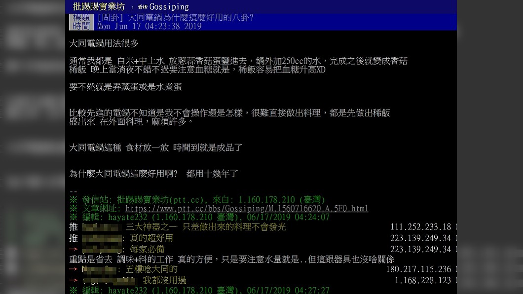 圖/翻攝自PTT