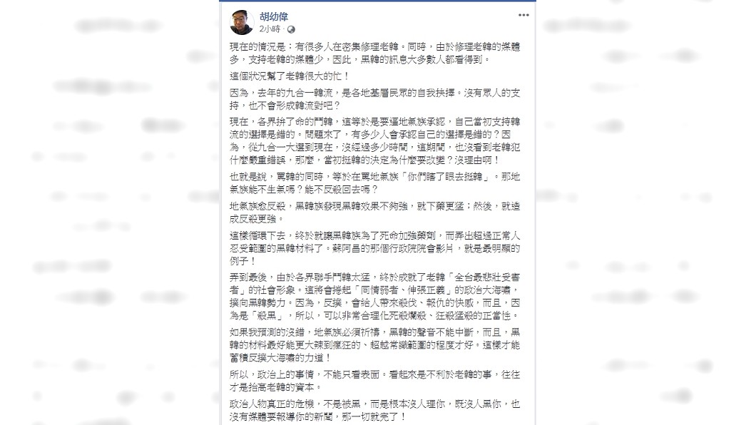 圖/翻攝自胡幼偉臉書