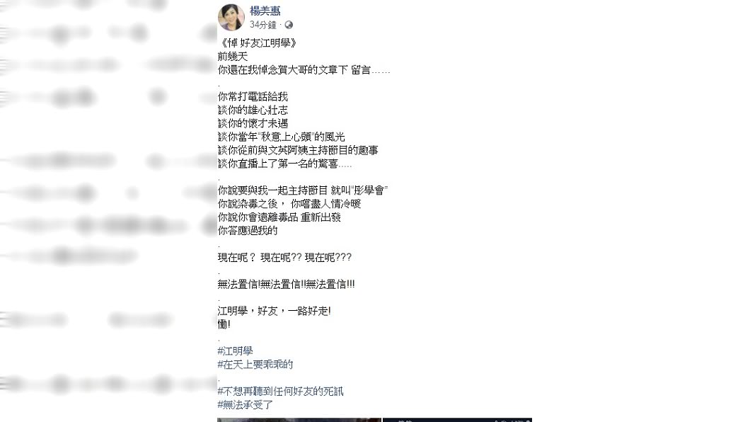 圖/翻攝自楊美惠臉書