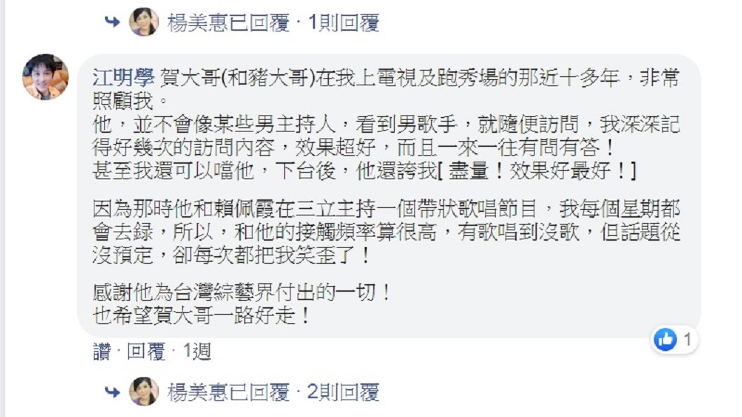 圖/翻攝自楊美惠臉書