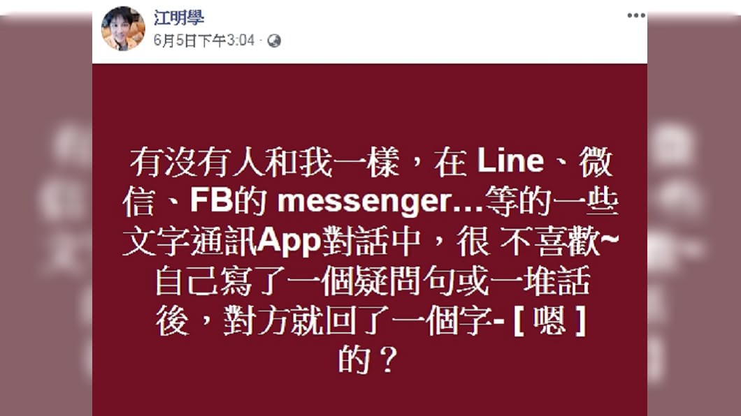 圖/翻攝自江明學臉書
