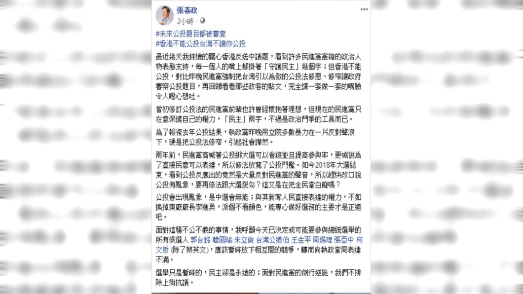 立法院昨(17日)臨時會三讀通過《公投法》修正案,張善政發文抨擊。圖/翻攝自張善政臉書。