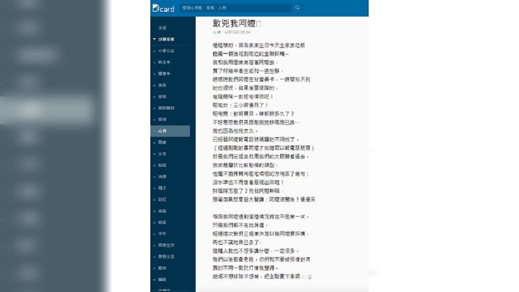 圖/翻攝自 Dcard