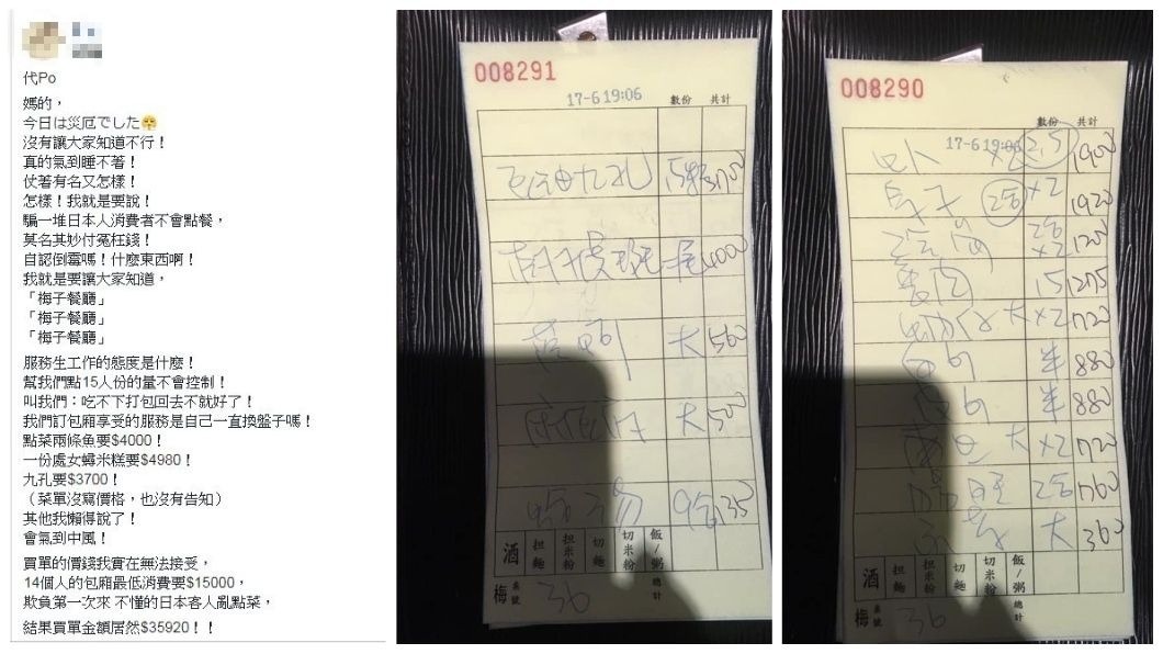 網友質疑店家收費金額太誇張,最後結帳總金額竟高達3.6萬元。(圖/翻攝自爆怨公社)