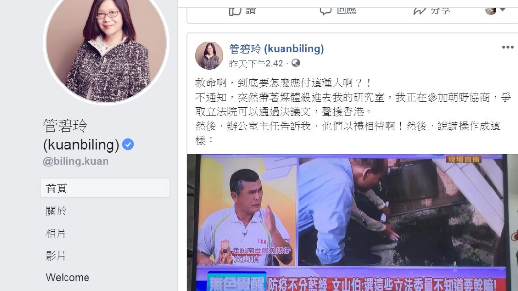 翻攝/管碧玲臉書