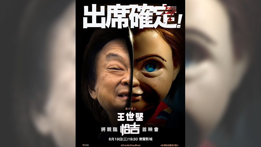 網友KUSO王世堅確定出席海報。圖/翻攝亨利市臉書