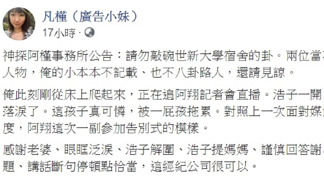 圖/翻攝自廣告小妹臉書