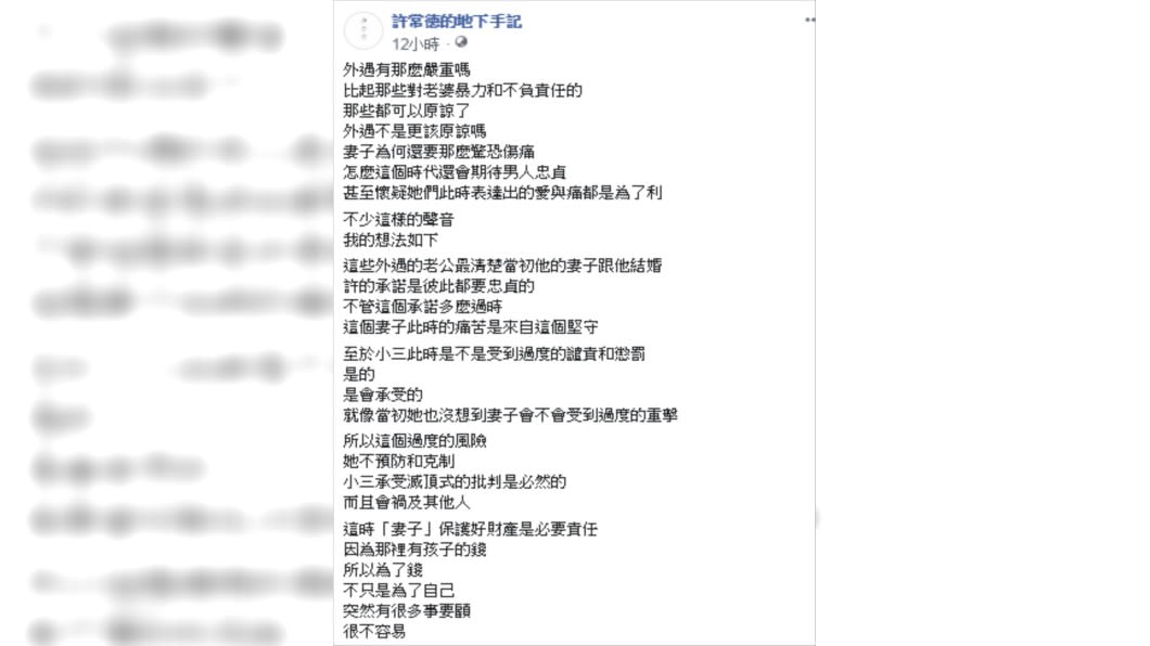 許常德對於阿翔偷吃風波發表看法。圖/翻攝自許常德臉書