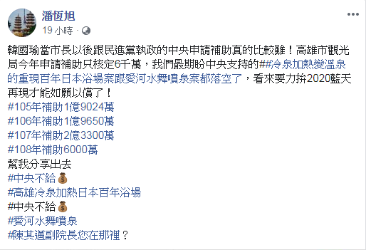 潘恆旭砲轟中央補助大小眼,要藍天翻轉綠地才能拿到款項。圖/翻攝自 潘恆旭 臉書