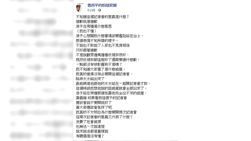 曹西平批評阿翔召開二次記者會還是說一樣的話,根本浪費社會資源。圖/翻攝自 曹西平 臉書