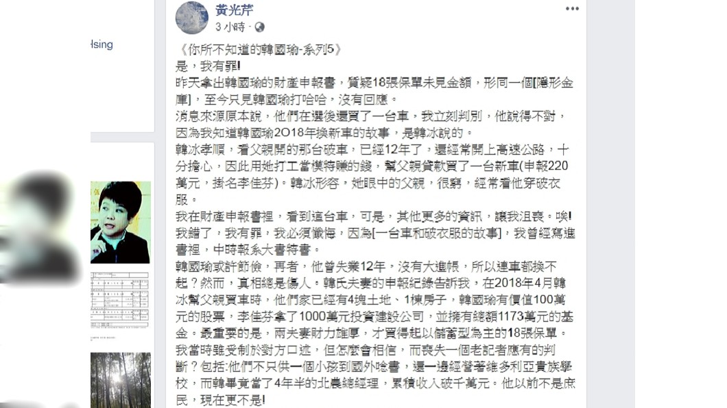 圖/翻攝自黃光芹臉書