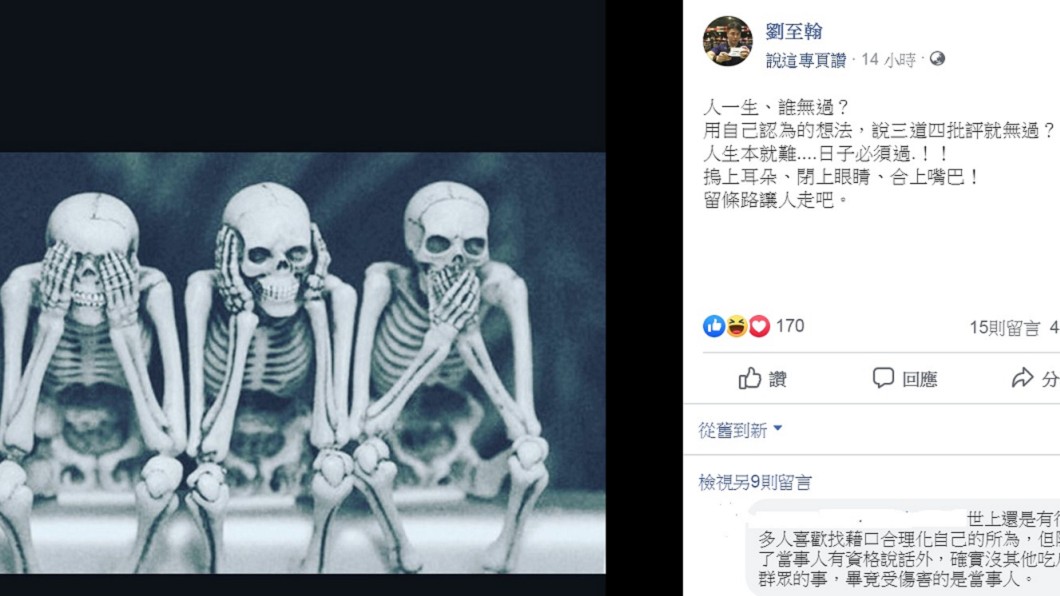 圖/翻攝自劉至翰臉書