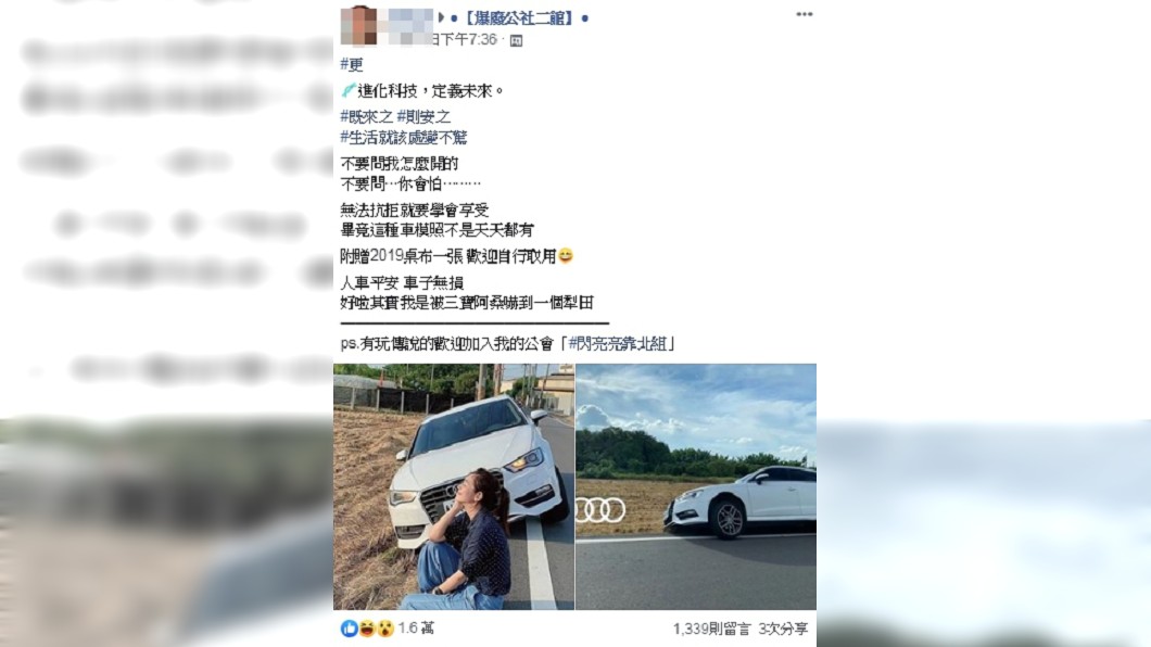 圖/翻攝爆廢公社二館
