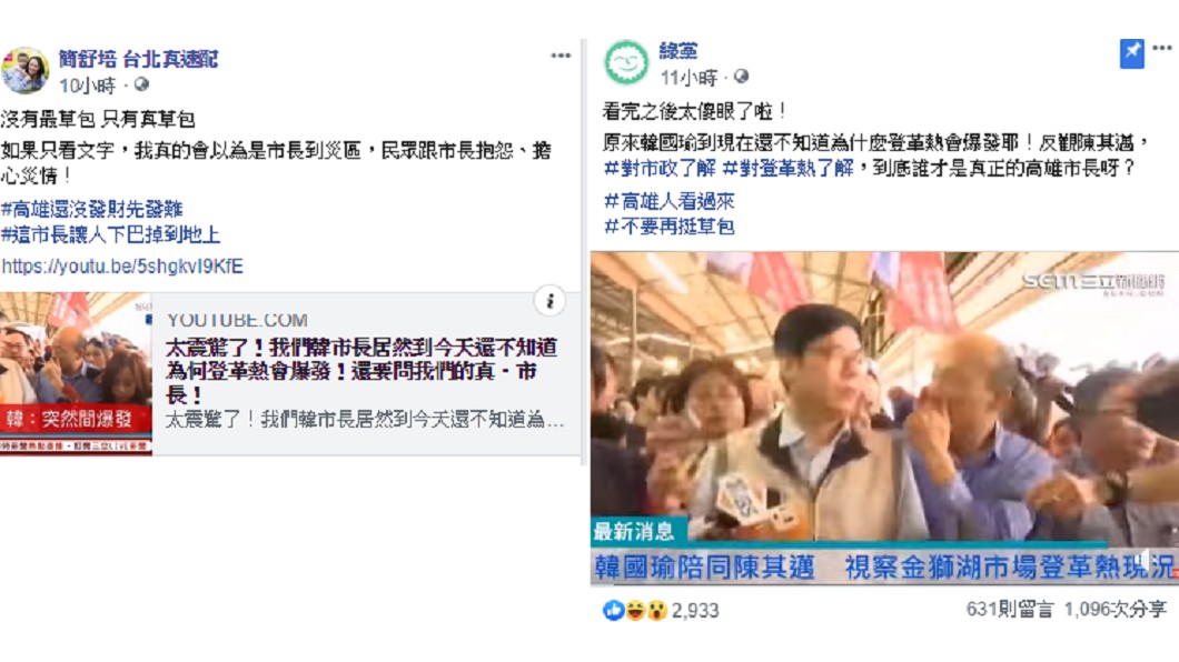 韓國瑜向陳其邁提問一個問題,引熱議,簡舒培和綠黨等人評論。圖/翻攝自民進黨台北市議員簡舒培臉書、綠黨臉書