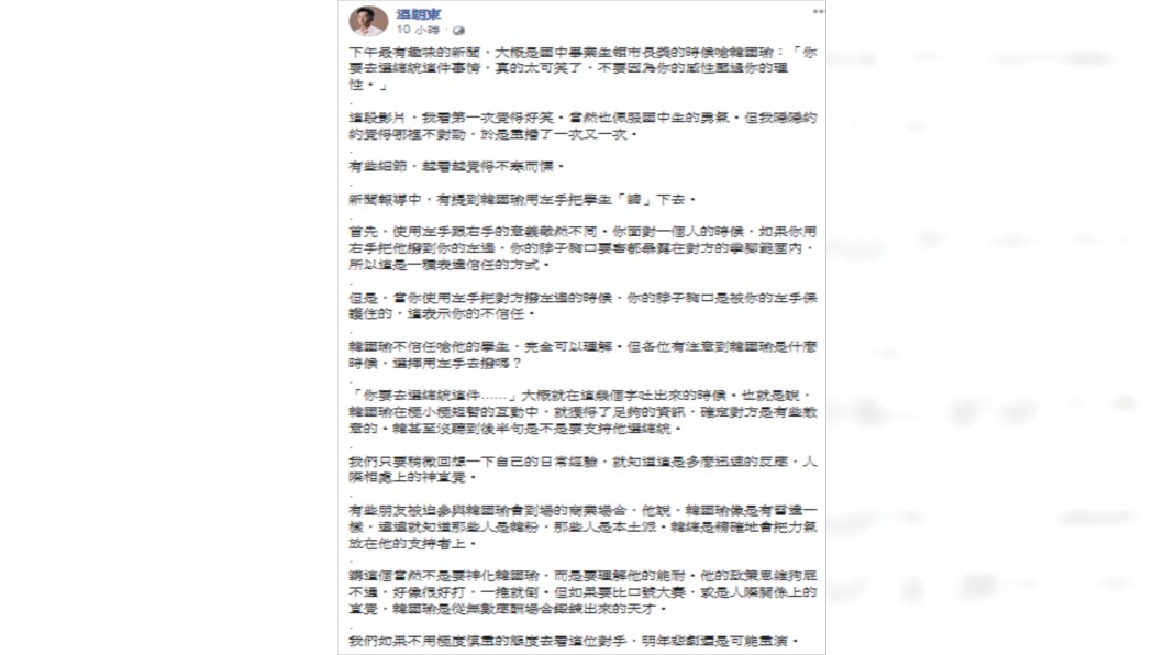 評論家溫朗東看完韓遭國中生嗆的影片後今(20日)在臉書發表看法。圖/翻攝自溫朗東臉書