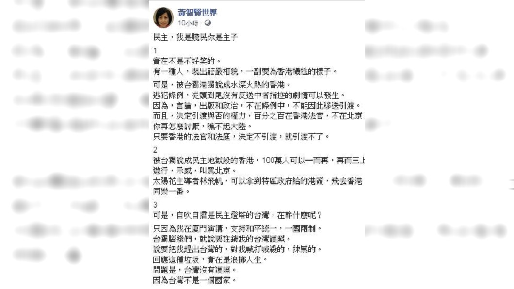 黃智賢發表看法並公開嗆聲陸委會。(圖/翻攝自臉書)