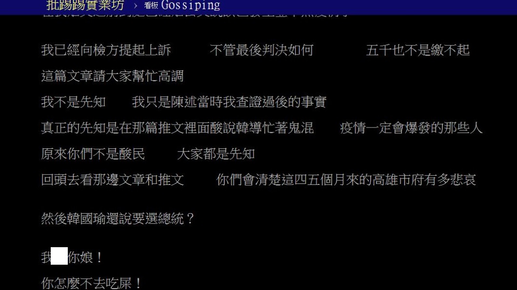 翻攝PTT