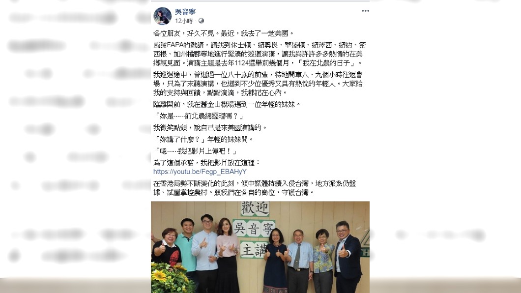 圖/截自吳音寧臉書