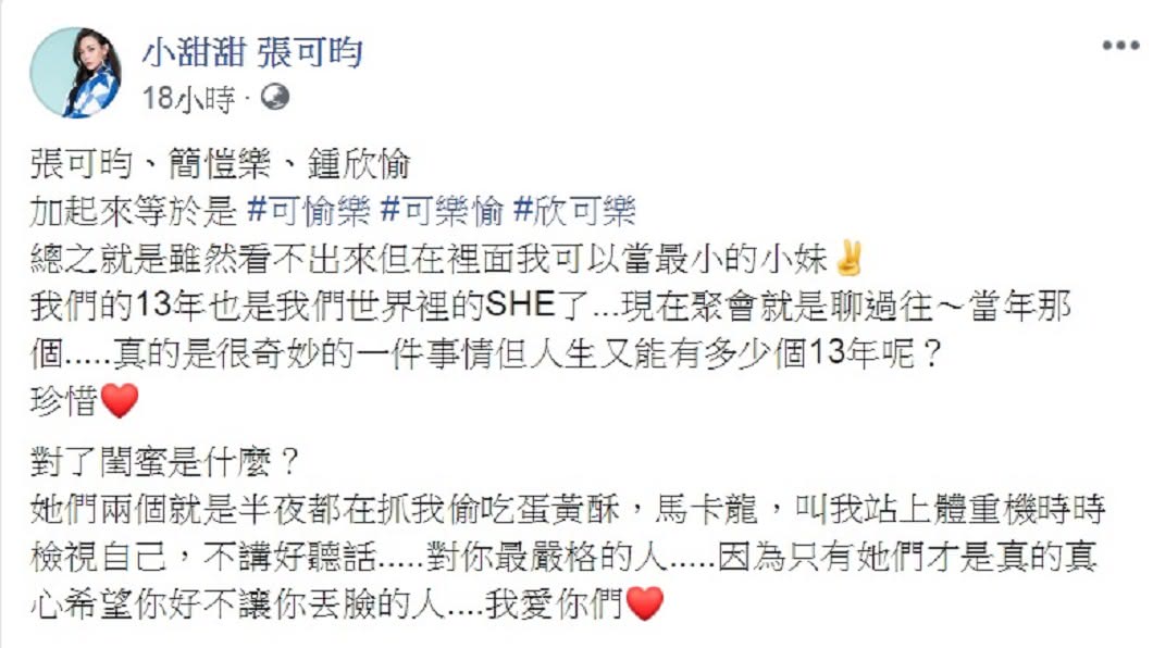 圖/翻攝自小甜甜臉書