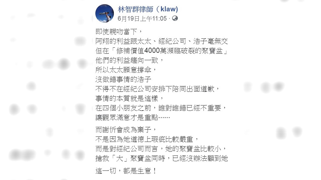 圖/翻攝自林智群臉書