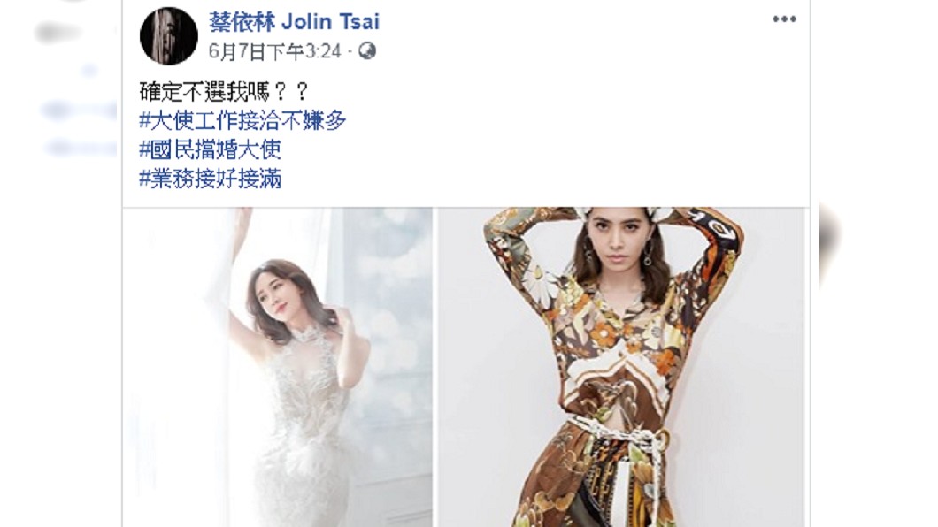 蔡依林成為國民擋婚大使。圖/蔡依林臉書