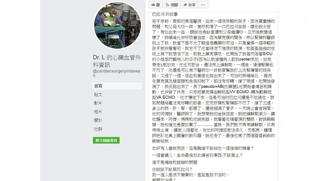 圖/Dr. L 的心臟血管外科資訊 授權提供