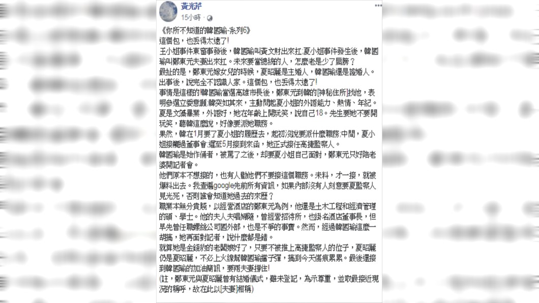 圖/翻攝黃光芹臉書