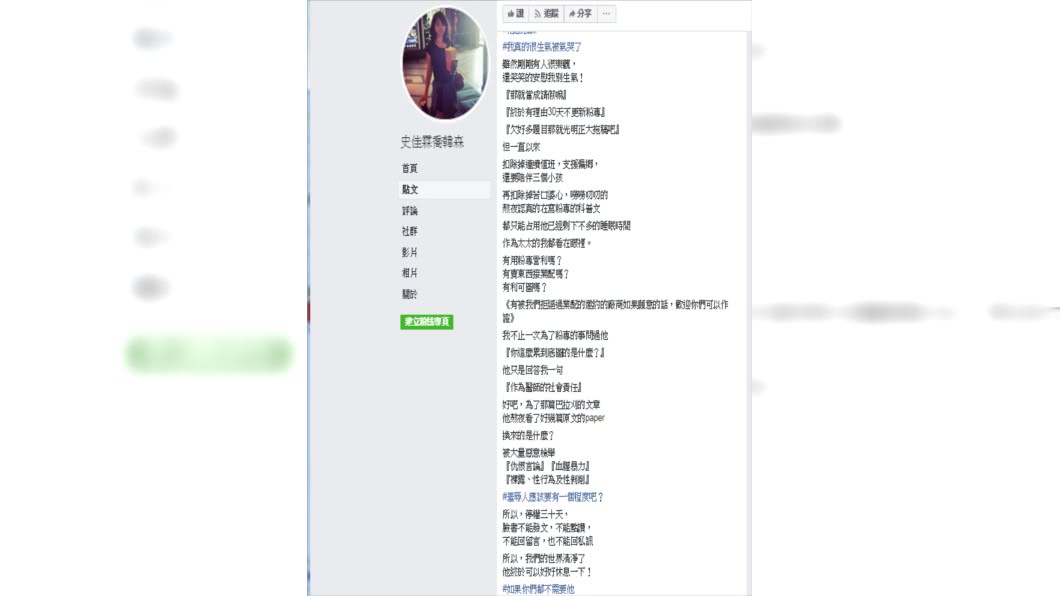 圖/翻攝臉書