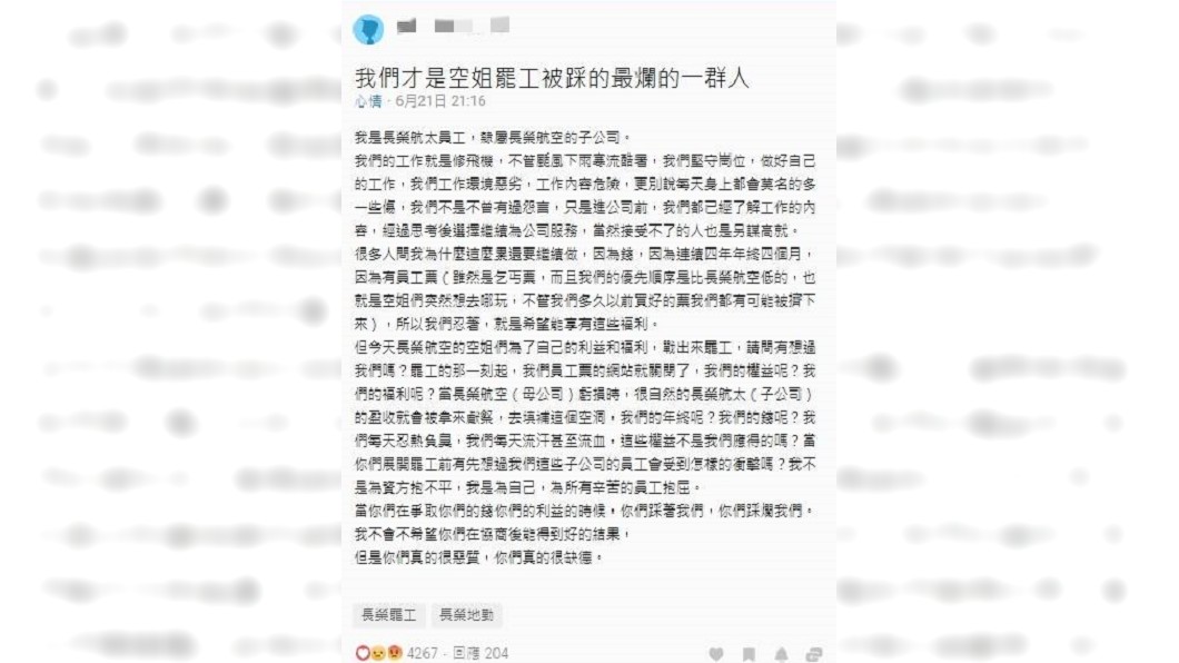 長榮航空子公司的1名飛機維修員,怒批罷工空服員惡質、缺德。圖/翻攝Dcard