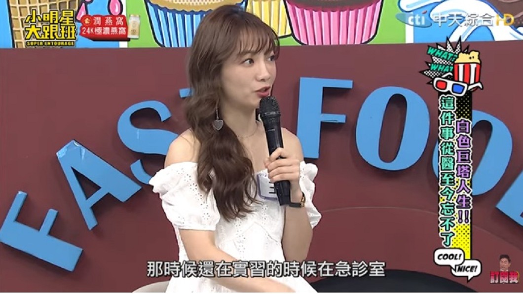 女星玉兔在節目中透露過去擔任實習護理師的經驗。圖/翻攝自我愛小明星大跟班YouTube