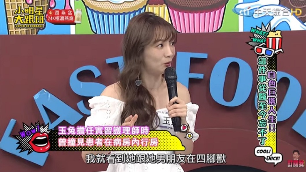 玉兔坦言當時太菜鳥,進去前忘記先提醒病患,結果驚見超限制級畫面。圖/翻攝自我愛小明星大跟班YouTube