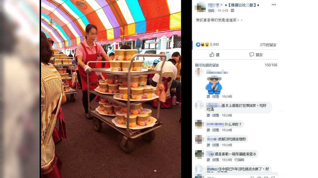 圖/翻攝自爆廢公社二館