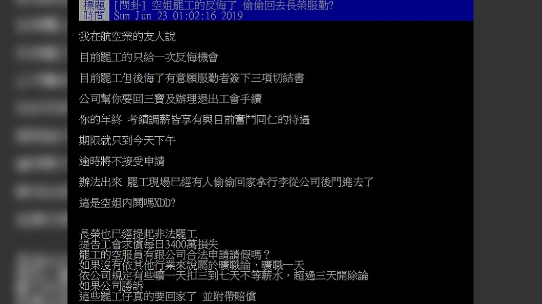 網友發文表現,聽說長榮的「反悔期限」到23日下午。圖/翻攝PTT
