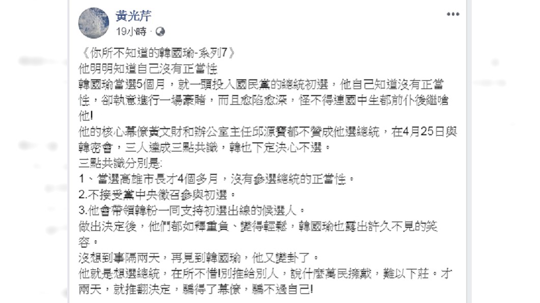 圖/翻攝自黃光芹臉書