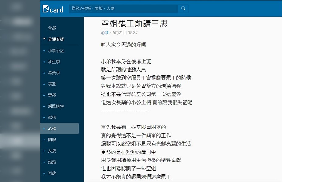 圖/翻攝自Dcard
