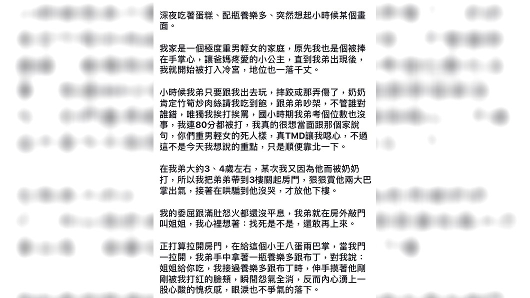 原PO分享自己的故事,提醒為人父母重男輕女的可怕。圖/臉書爆怨公社