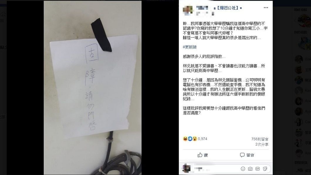 這張6字公告的紙條,意外引發網友們的熱烈討論。(圖/翻攝自爆怨公社)