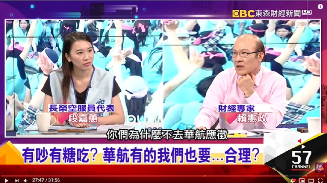 財經名嘴賴憲政日前在節目《這!不是新聞》中,質問長榮空服員代表段嘉蕙「你們為什麼不去華航應徵?」圖/翻攝自《這!不是新聞》youtube