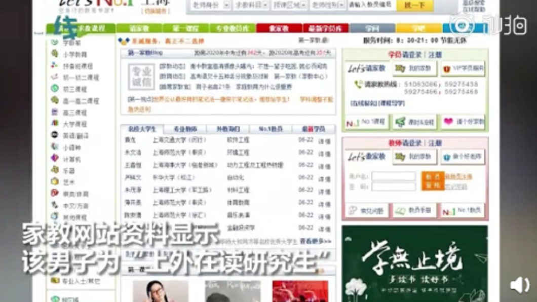 該名男家教在網站留下的資料自稱是上海握國語大學研究生,但事後查無資料。(圖/翻攝自陸網)