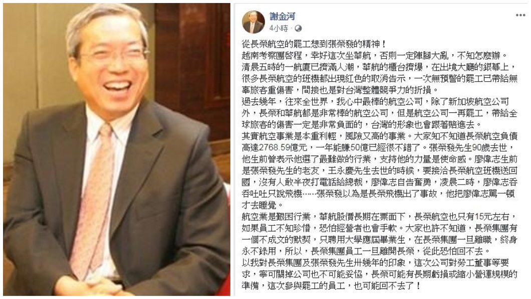 謝金河於個人臉書發表對於這次長榮空服員罷工事件的看法。(圖/翻攝自謝金河臉書)
