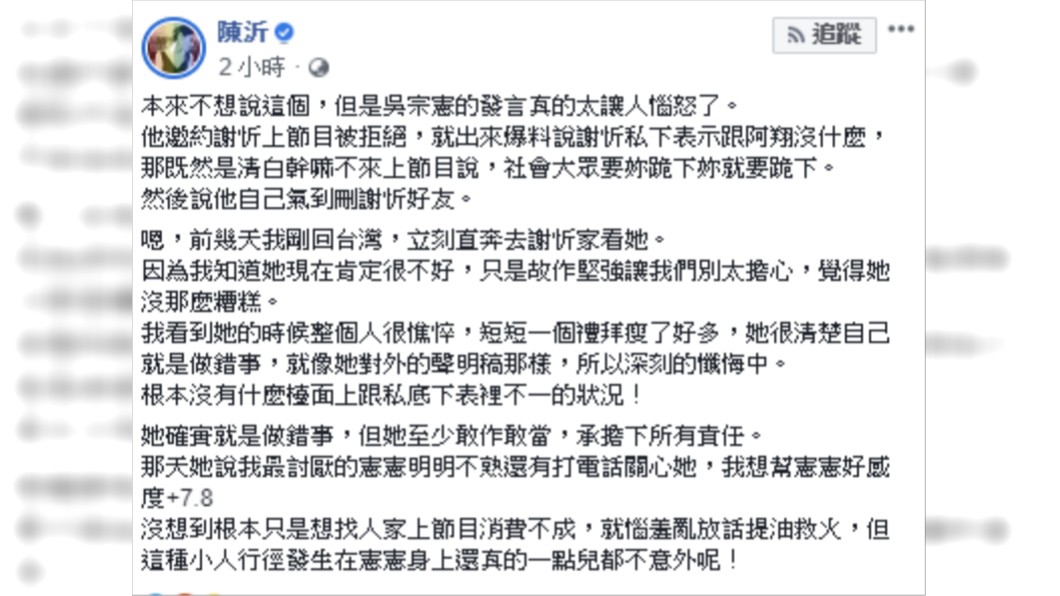 謝忻好友陳沂透露謝忻近況。圖/翻攝自陳沂臉書