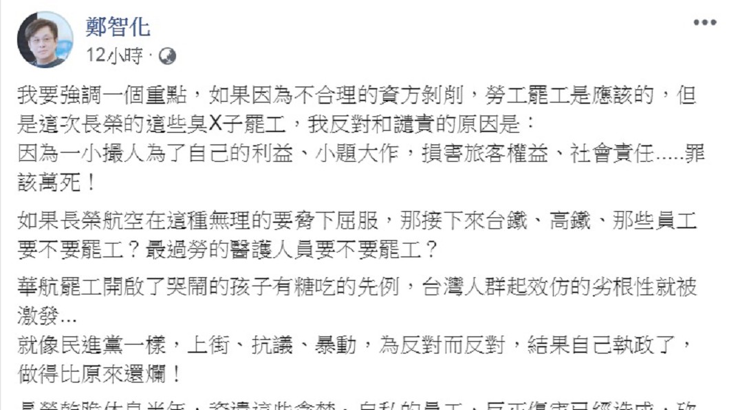 圖/翻攝自鄭智化臉書