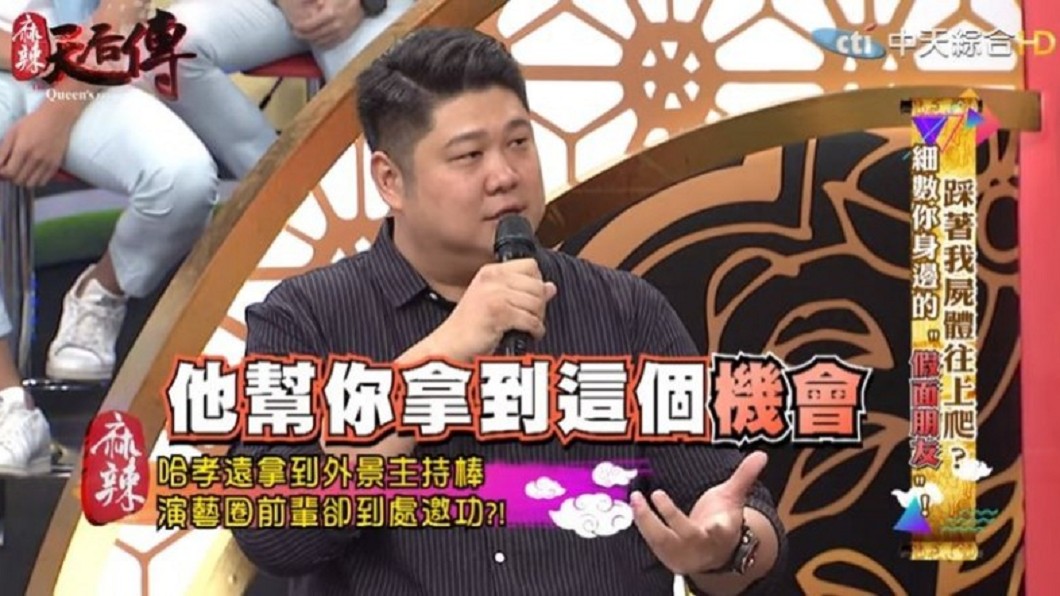 圖/翻攝自YouTube麻辣天后傳頻道