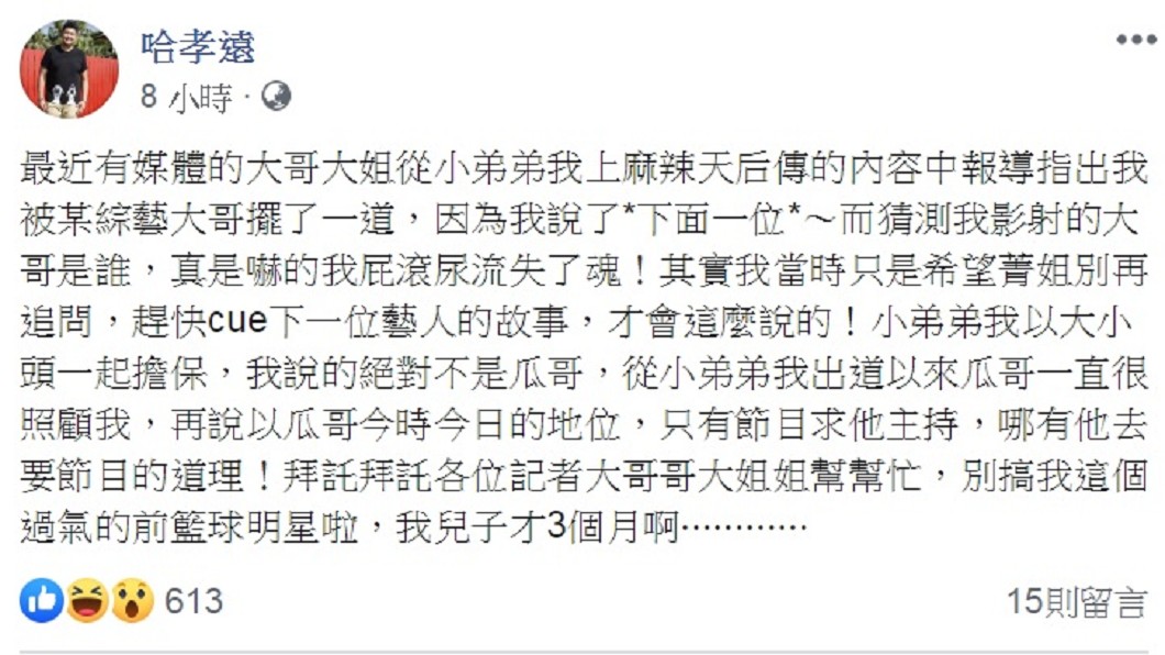 圖/翻攝自哈孝遠臉書