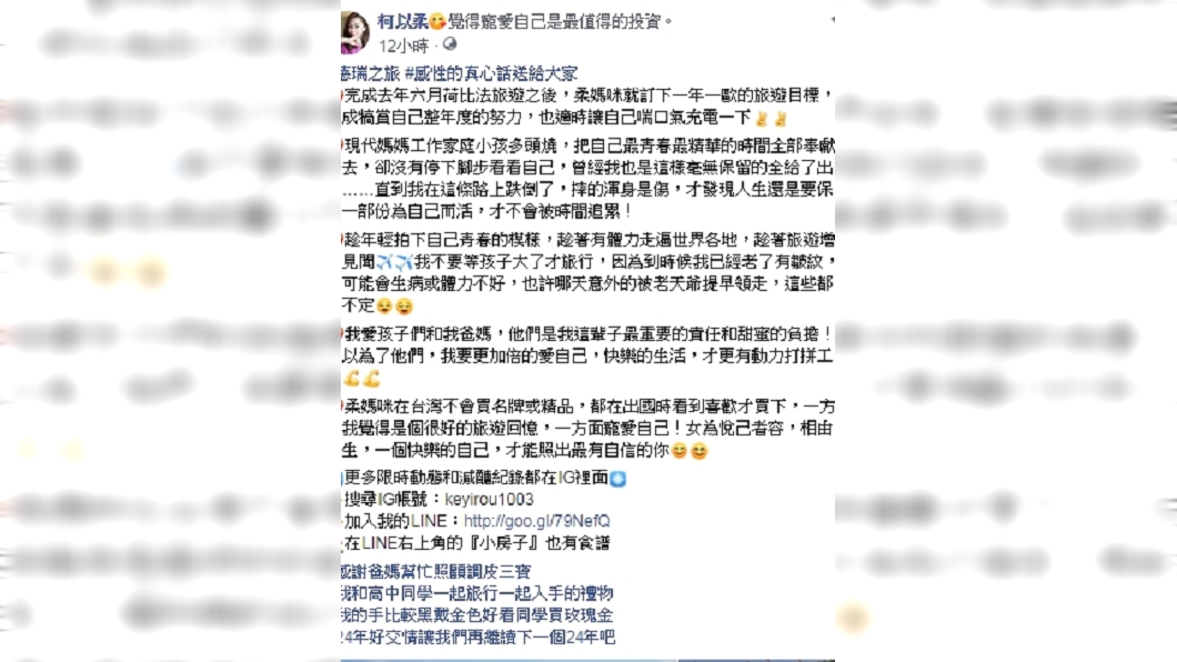 圖/翻攝自柯以柔臉書