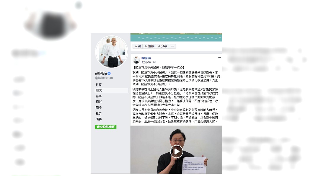 韓國瑜昨(23日)在臉書中,稱讚張善政「防疫不分藍綠」的精神。 圖/翻攝自韓國瑜臉書
