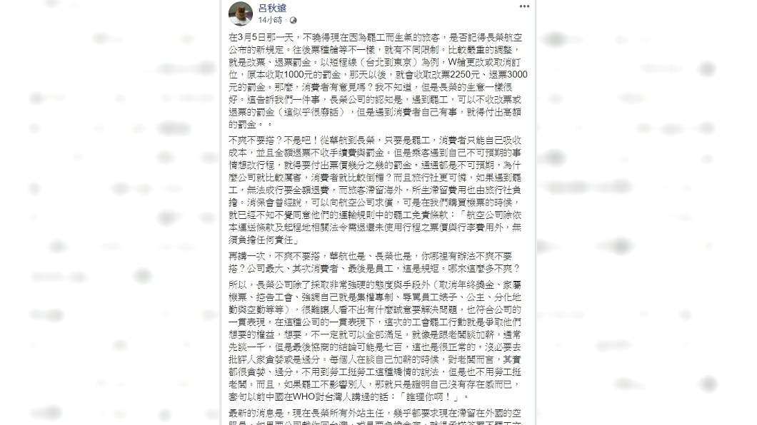 圖/翻攝自呂秋遠臉書